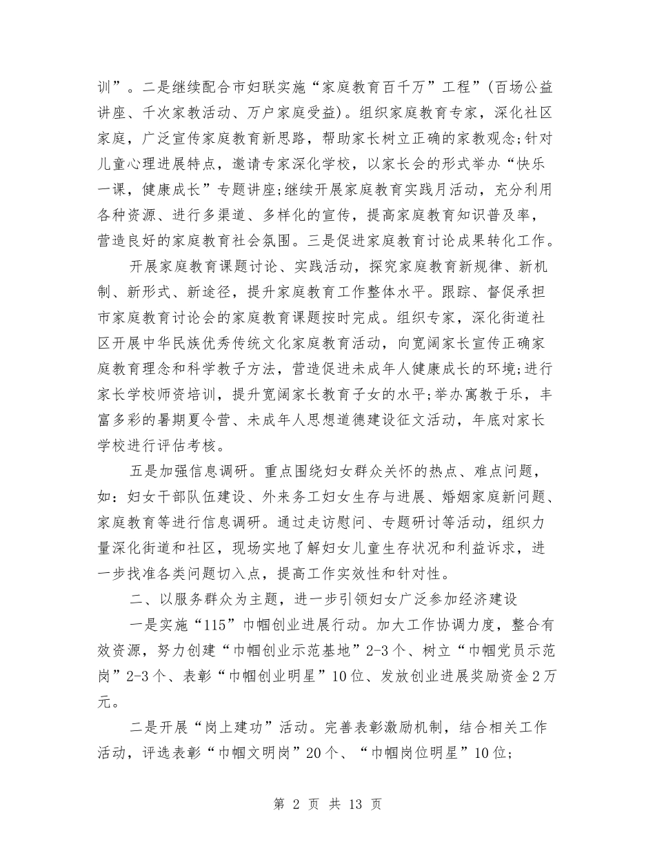 2024社区妇联工作计划与2024社区妇联工作计划范文汇编_第2页