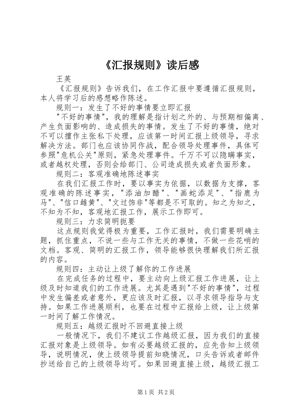 《汇报规则》读后感_第1页