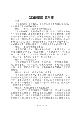 《汇报规则》读后感