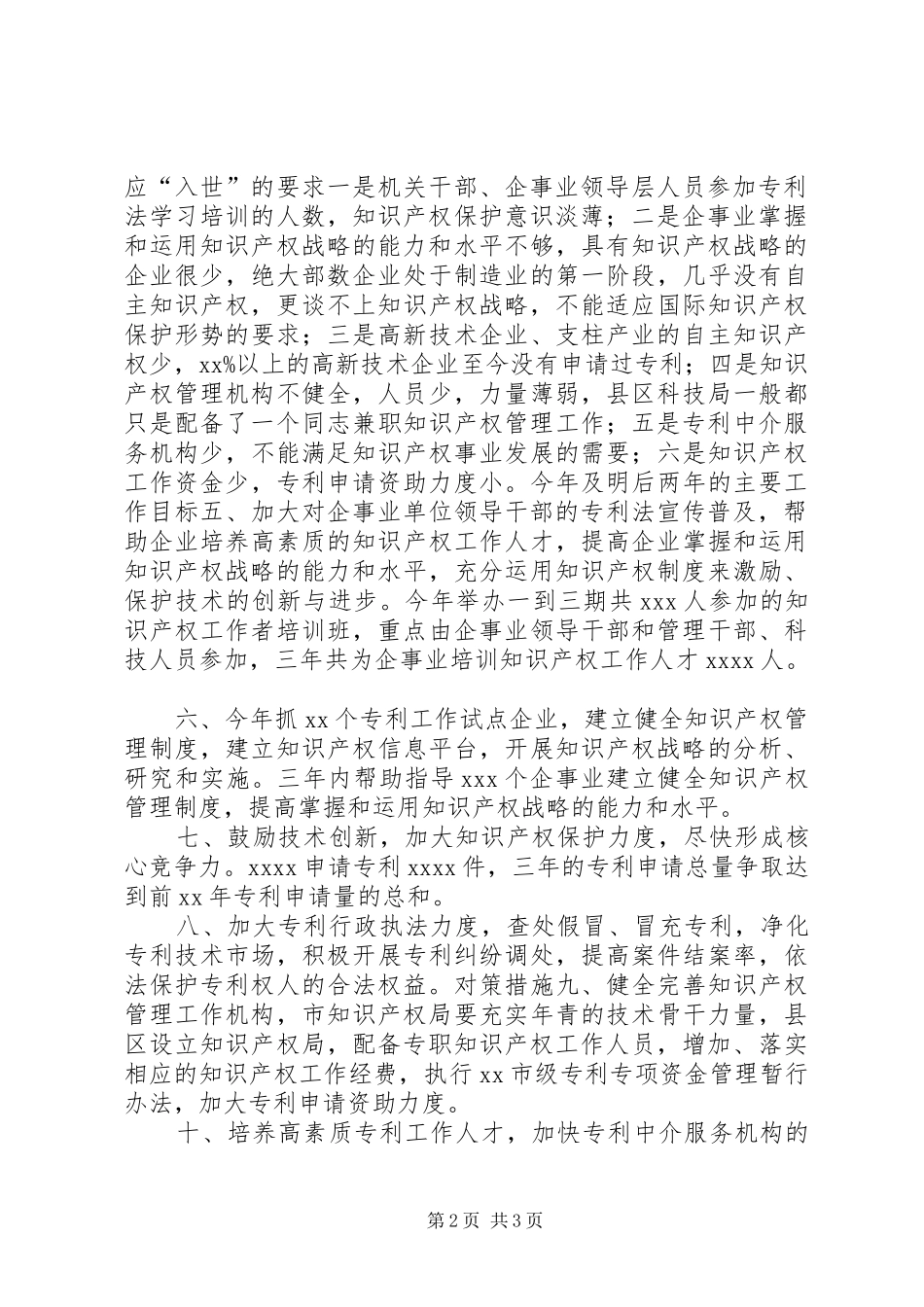 XX市知识产权调研报告_第2页