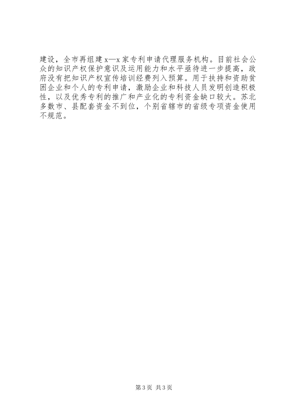 XX市知识产权调研报告_第3页