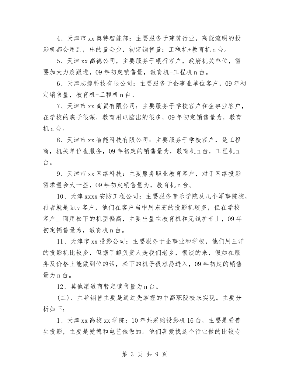 2024年渠道销售年终工作总结范文与2024年港务局公务员试用期工作总结范文汇编_第3页