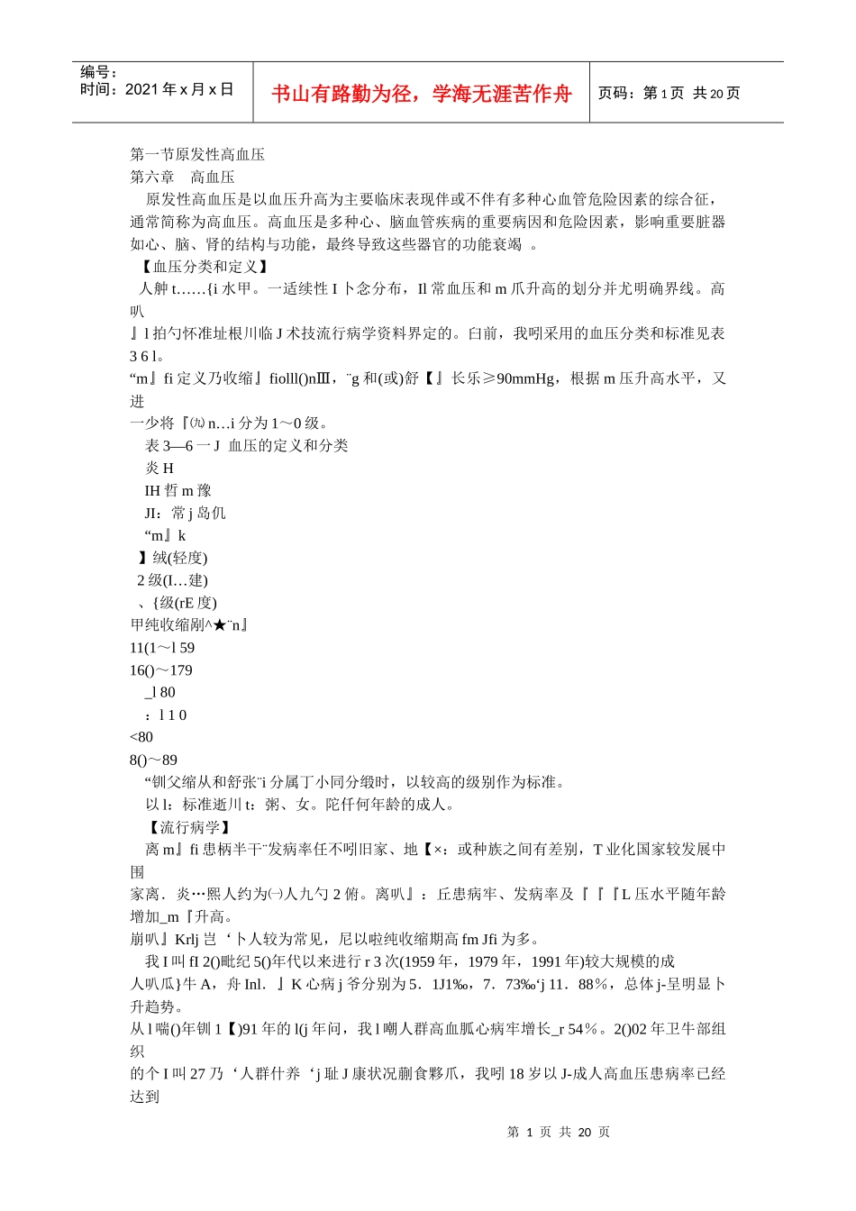 高血压的病理与治疗_第1页