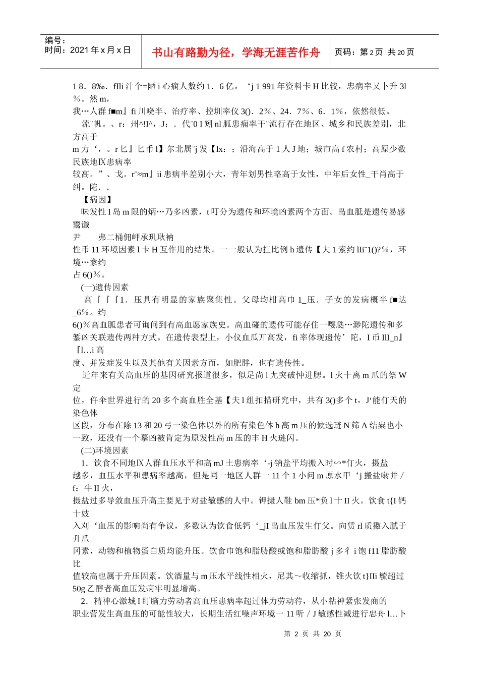 高血压的病理与治疗_第2页