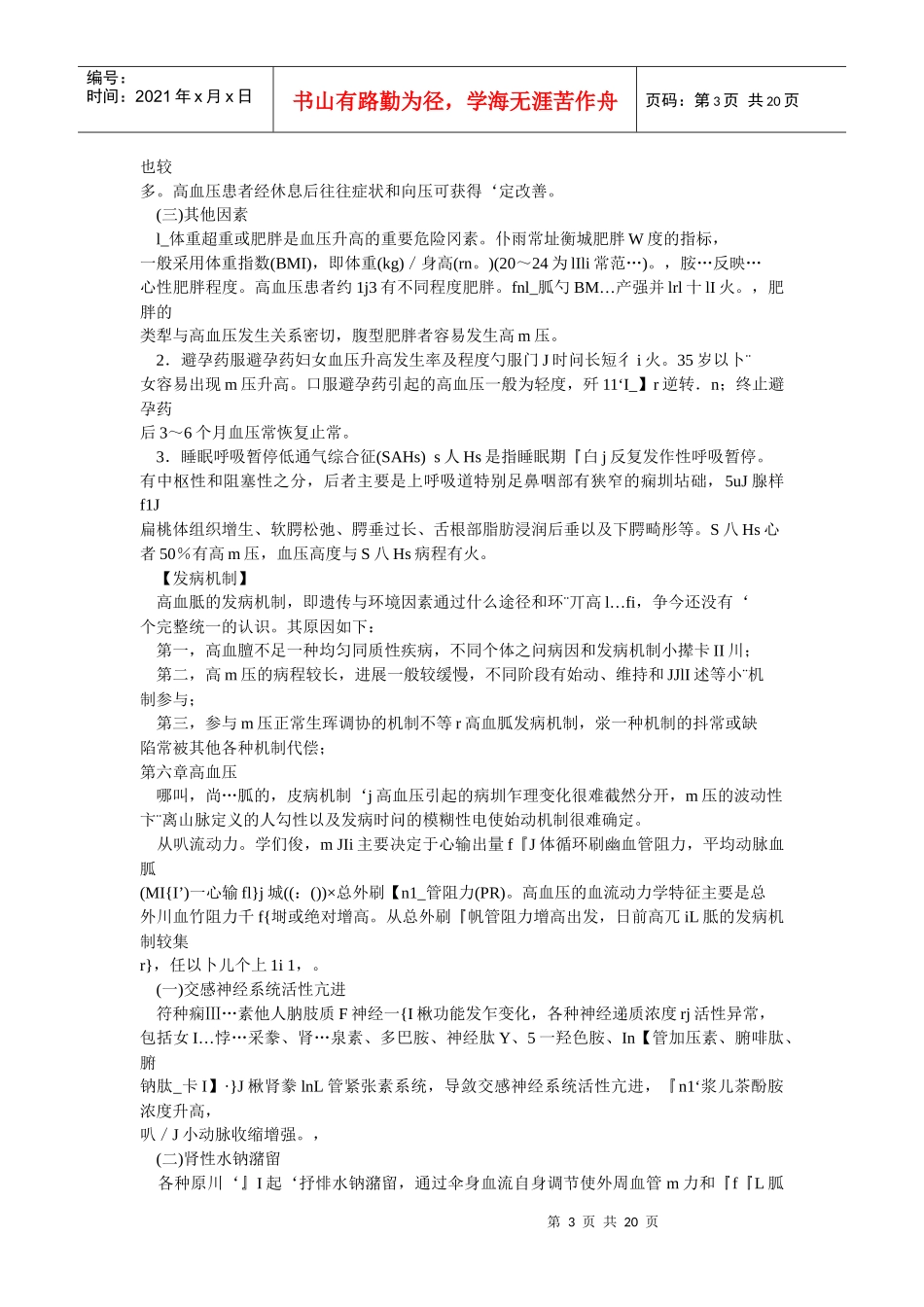 高血压的病理与治疗_第3页