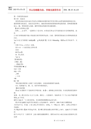 高血压的病理与治疗