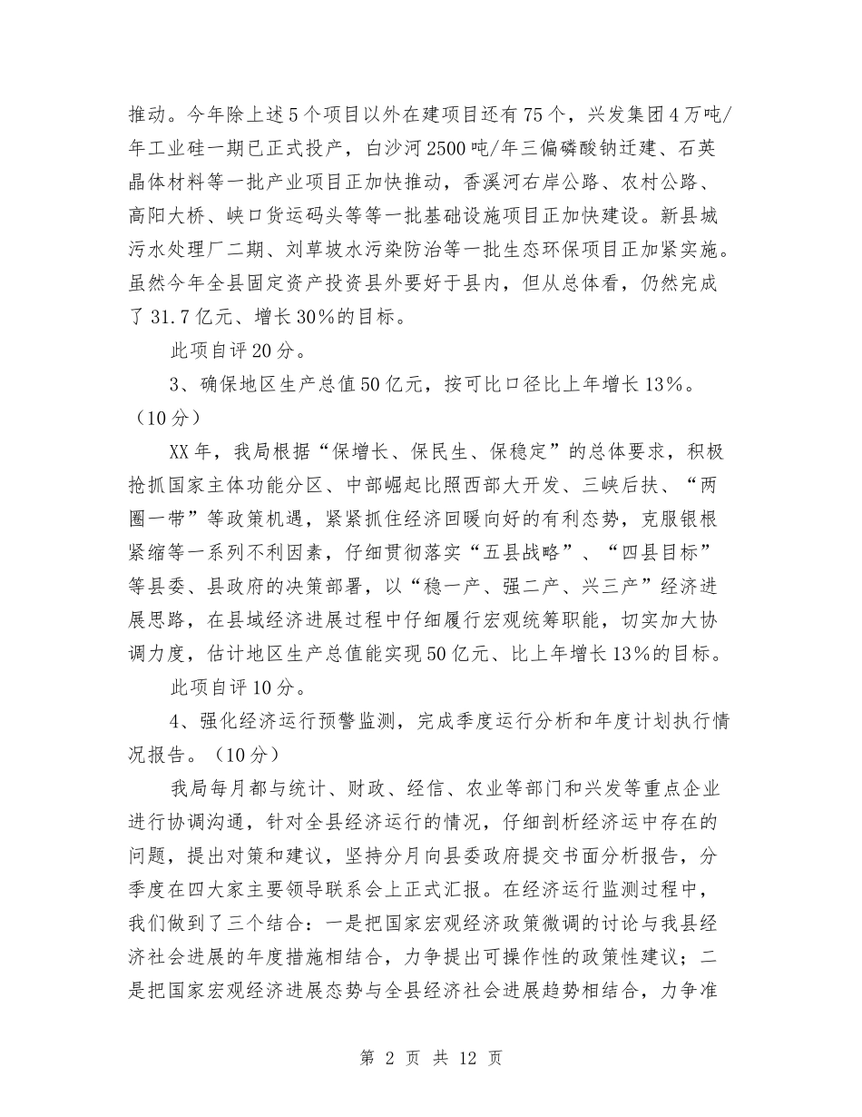 发改局监管自查报告_第2页