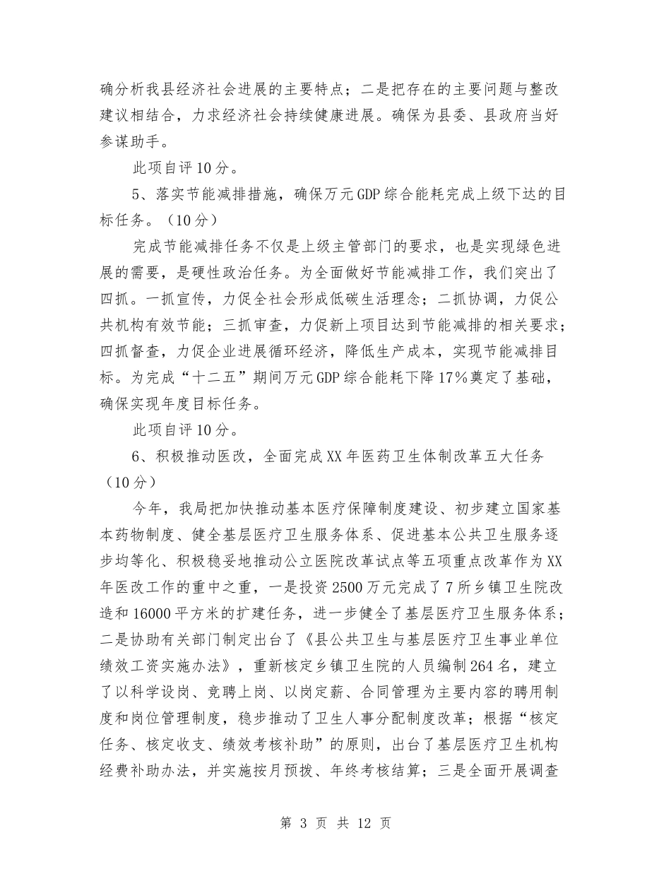 发改局监管自查报告_第3页