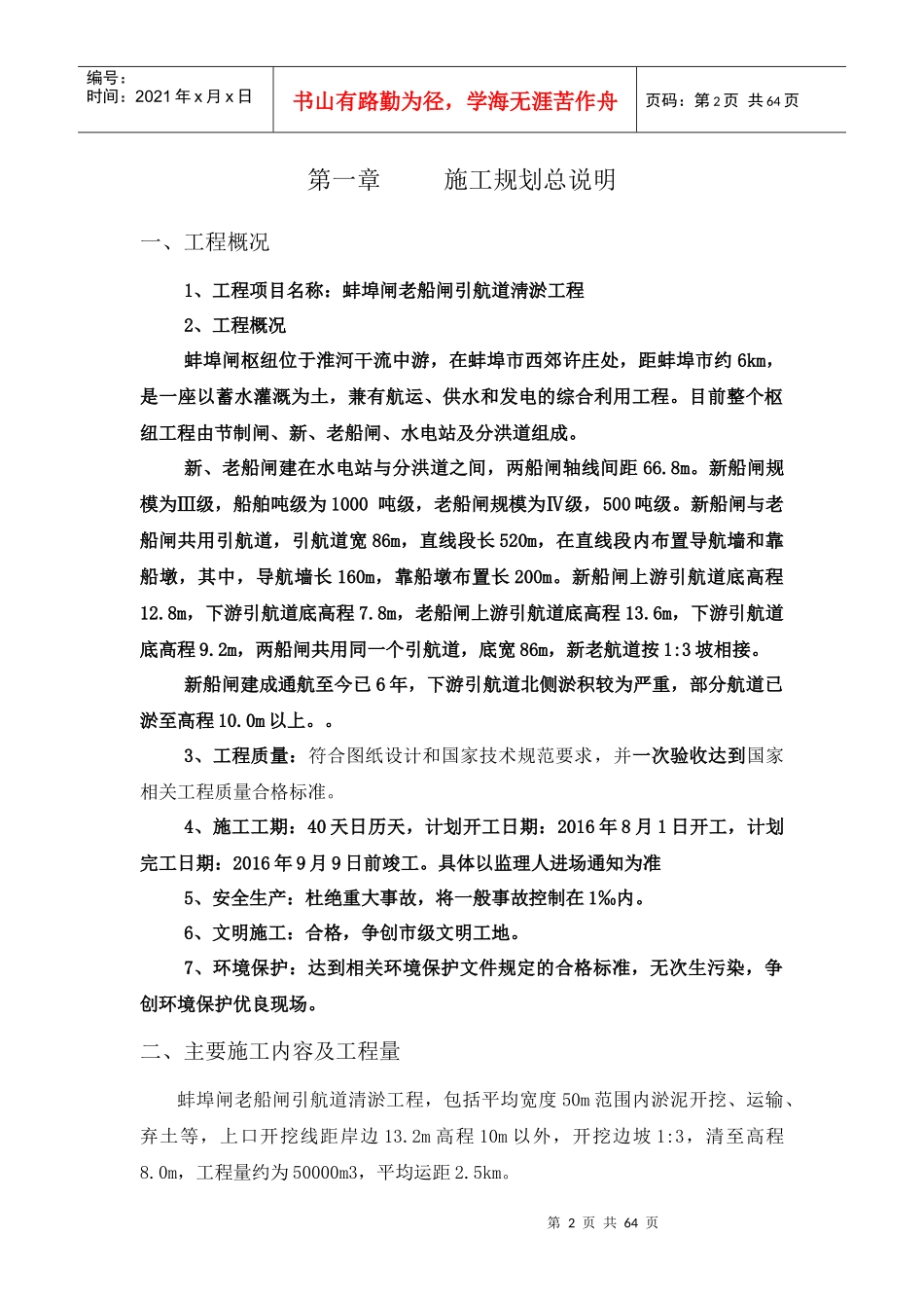 蚌埠闸老船闸引航道淸淤工程施工组织设计_第2页