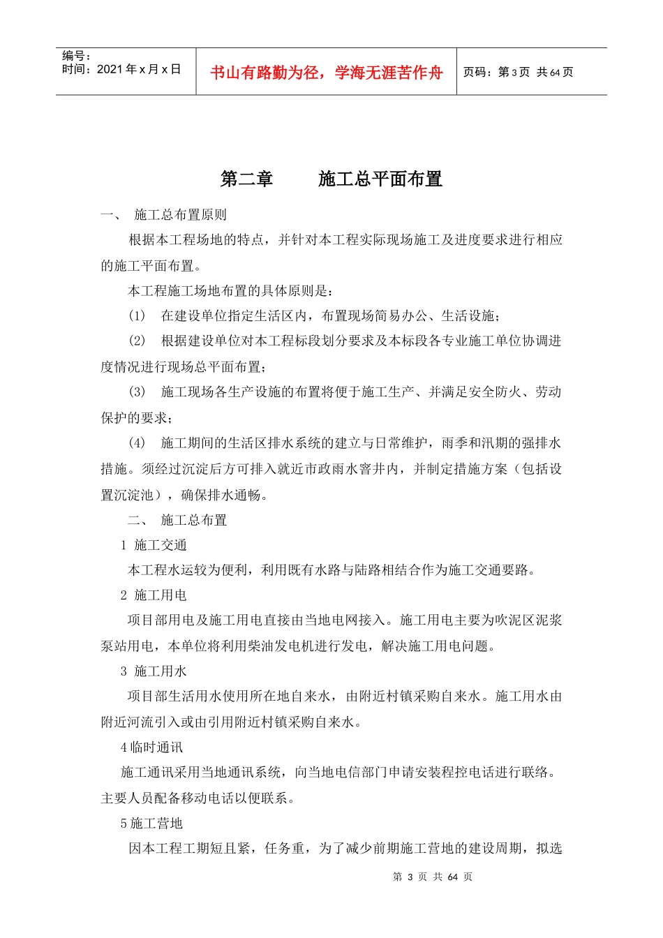 蚌埠闸老船闸引航道淸淤工程施工组织设计_第3页
