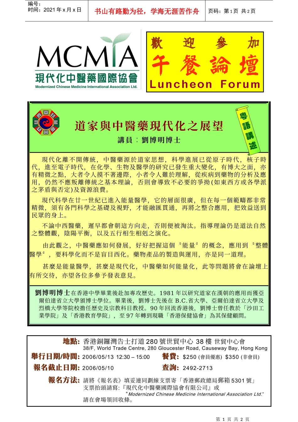 道家与中医药现代化之展望_第1页
