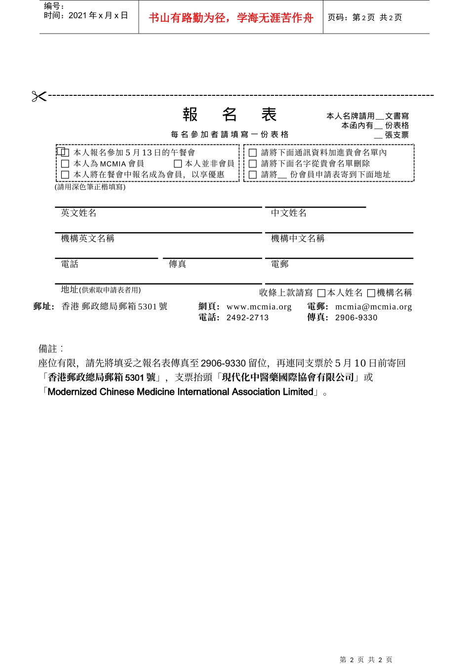 道家与中医药现代化之展望_第2页