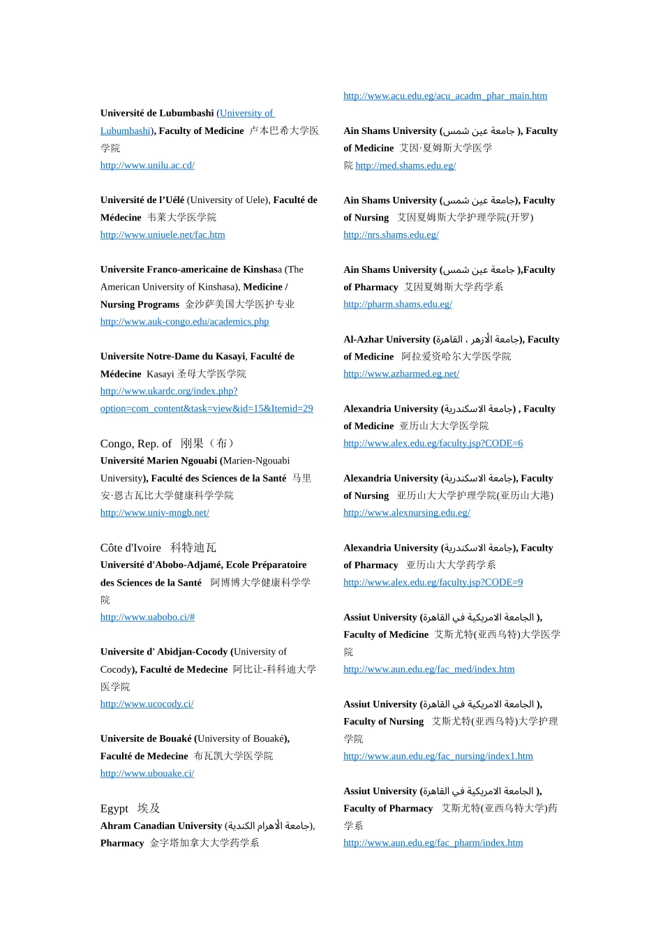 非洲各国医药院校名录网址大全-上海医药高等专科学校网站_第3页
