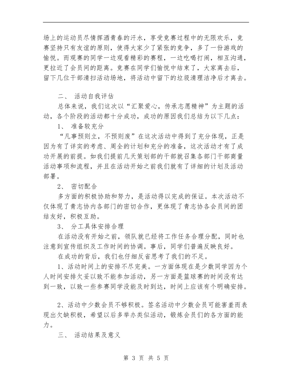 国际志愿者日活动总结_第3页