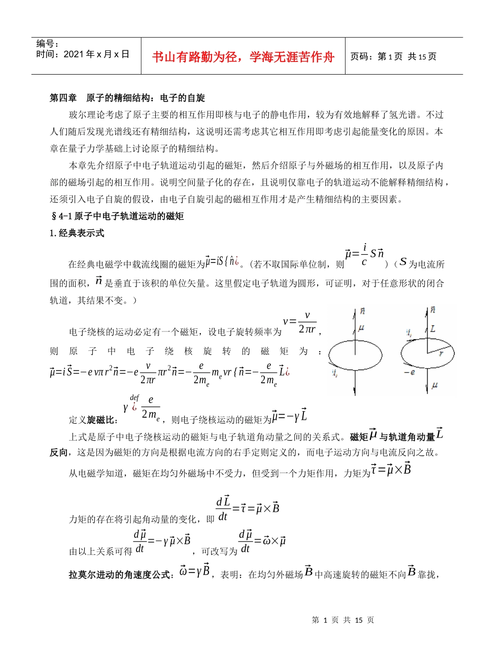 第四章原子的精细结构：电子的自旋_第1页