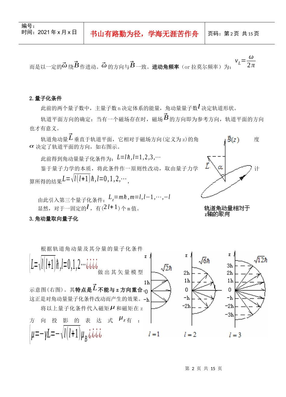 第四章原子的精细结构：电子的自旋_第2页