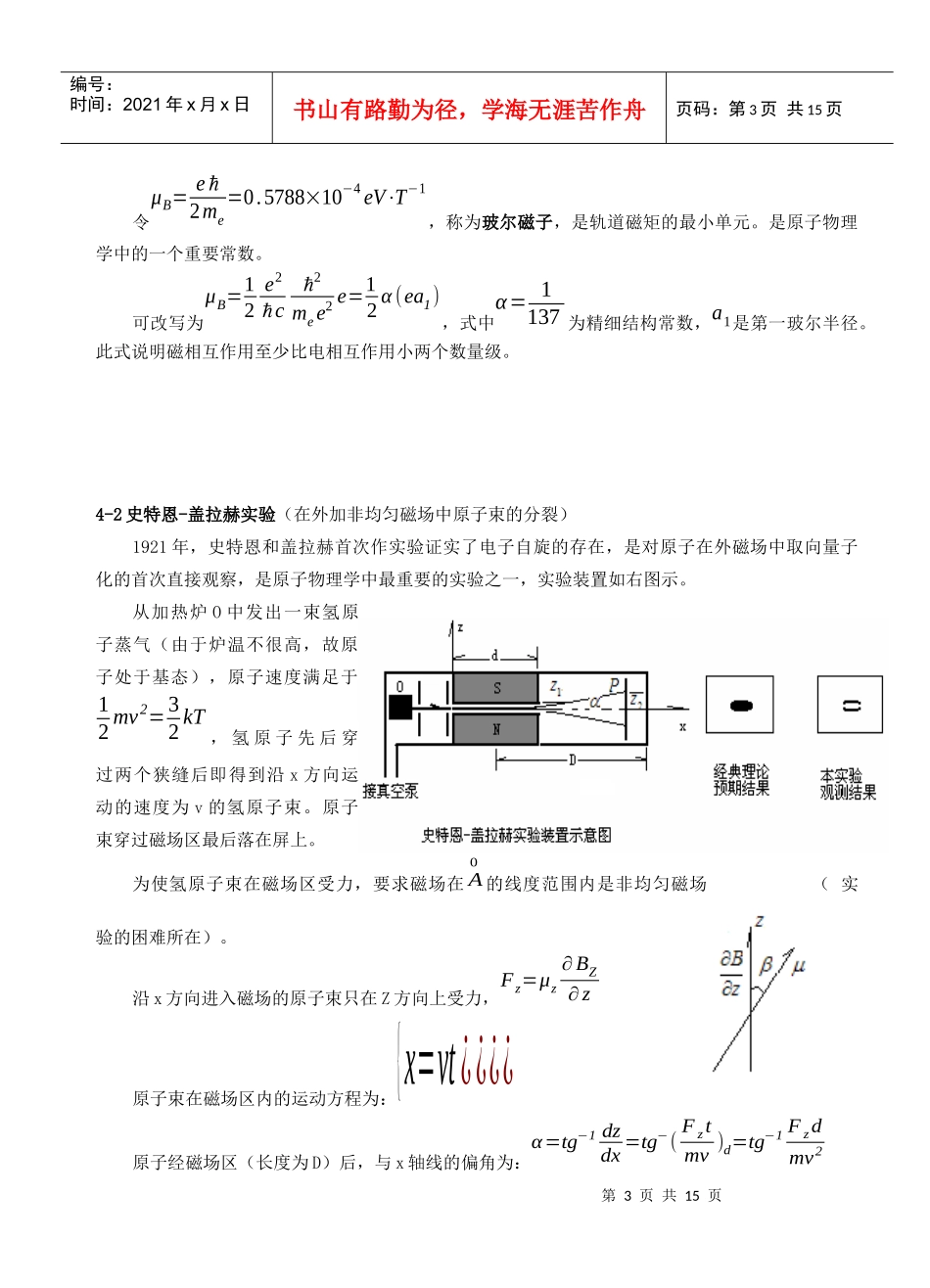 第四章原子的精细结构：电子的自旋_第3页