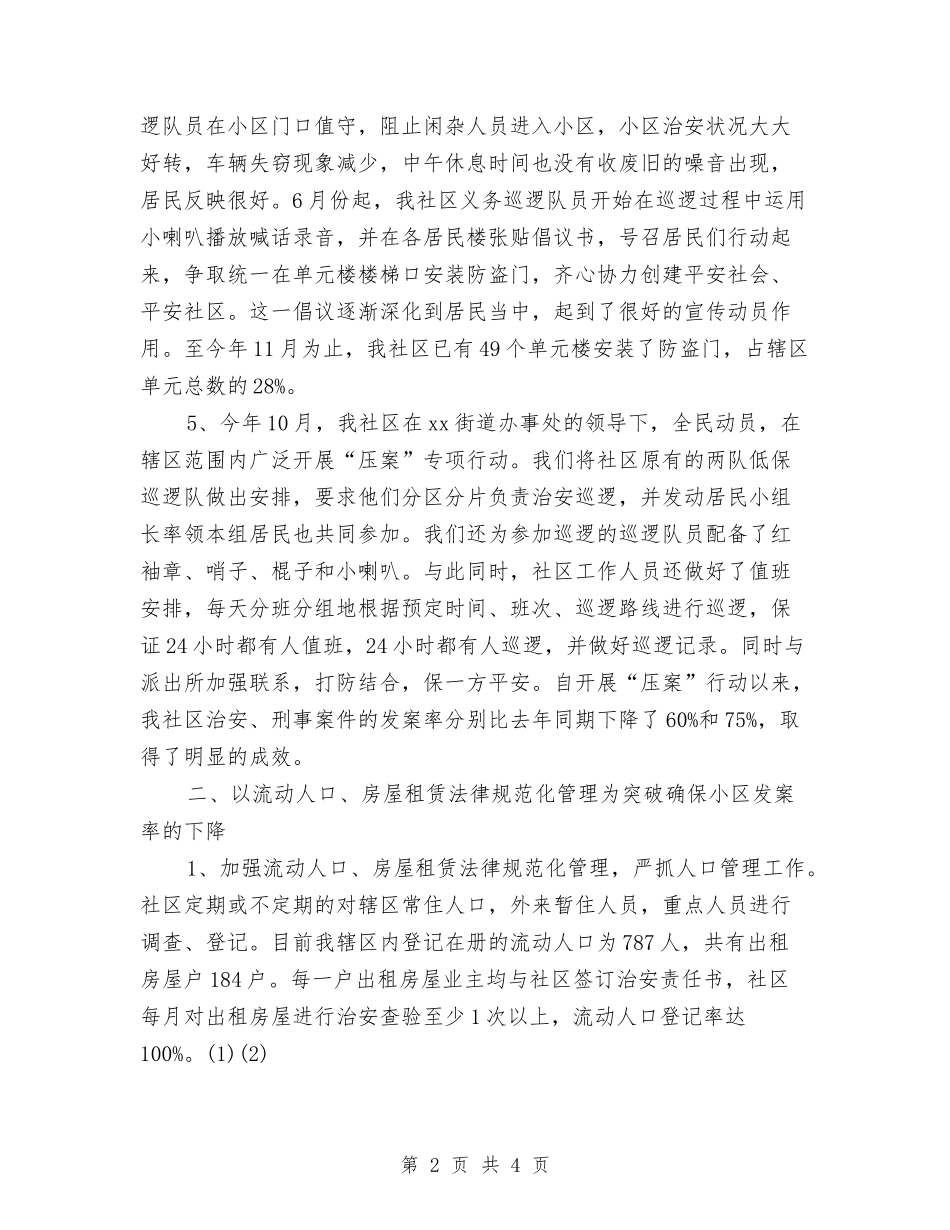 2024年社区综治工作总结范文与2024年社区综治工作计划汇编_第2页
