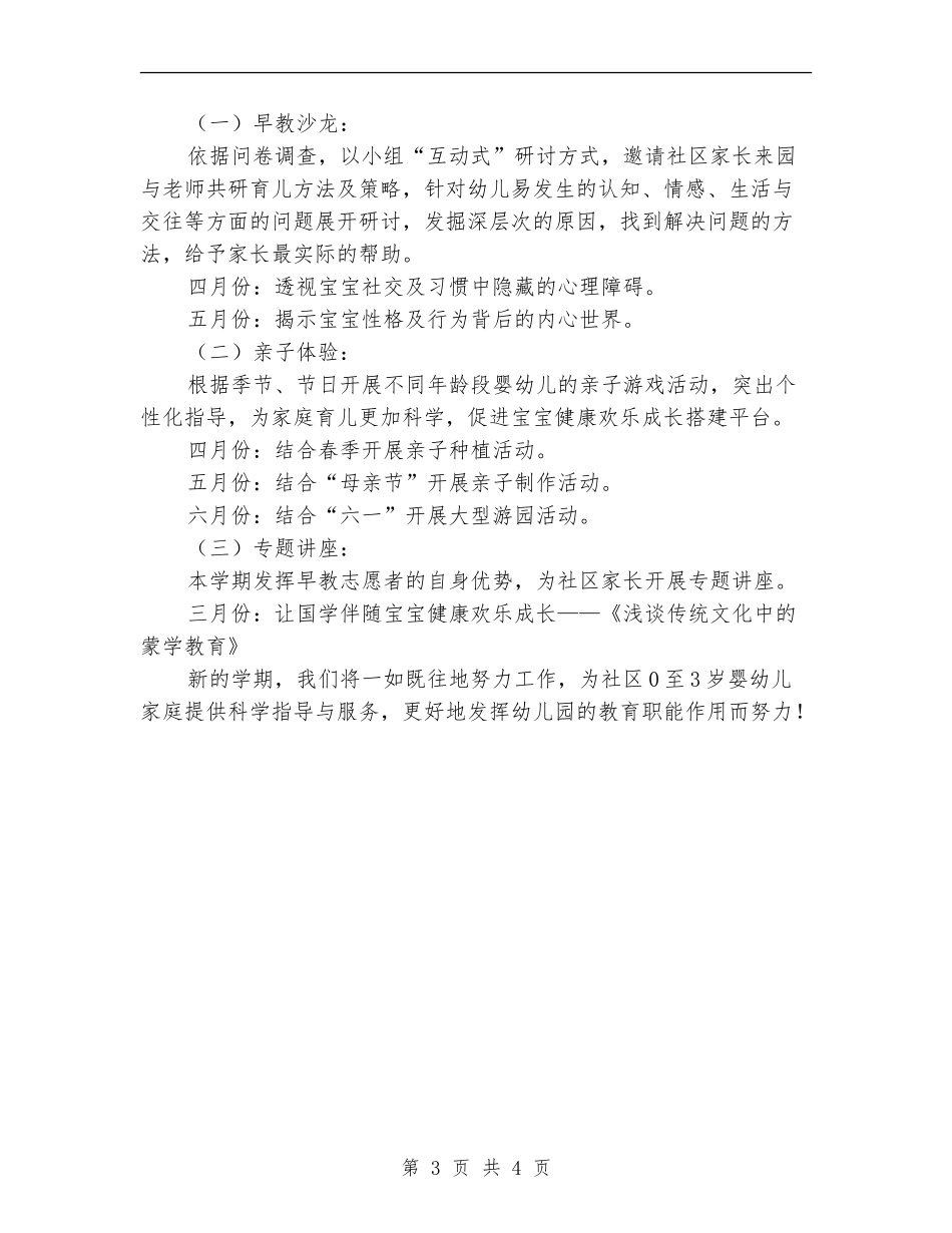 2024年早教老师工作计划_第3页