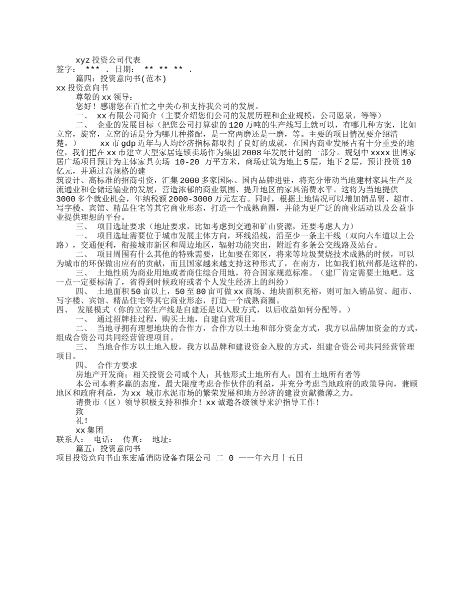 急需投资意向书范本(共10篇)_第3页