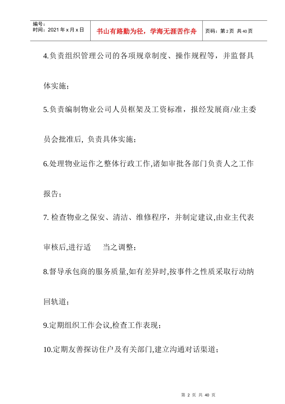 高新家园物业部岗位职责_第2页