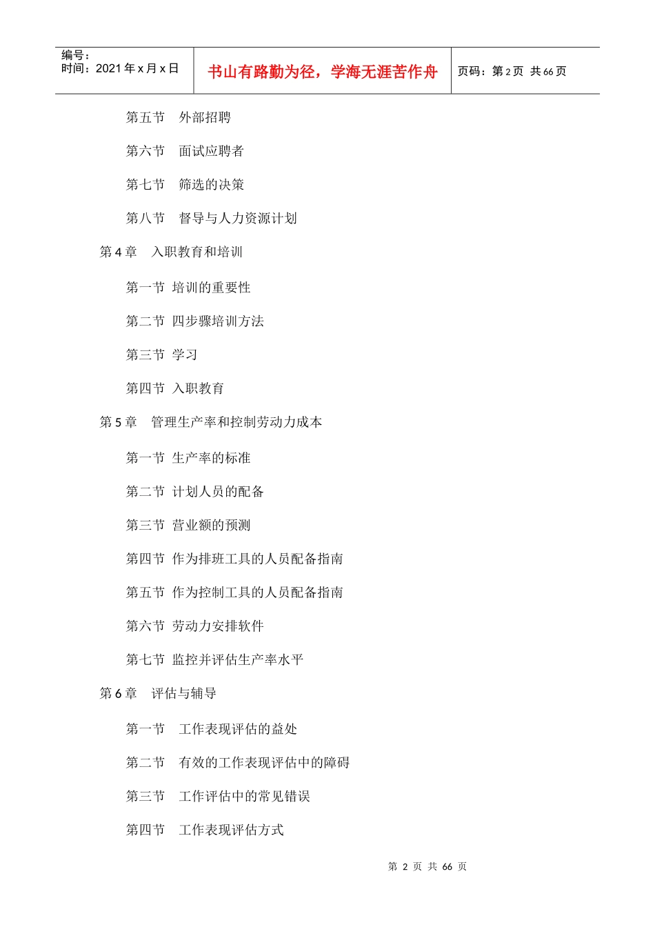 饭店业督导课程期末复习资料_第2页