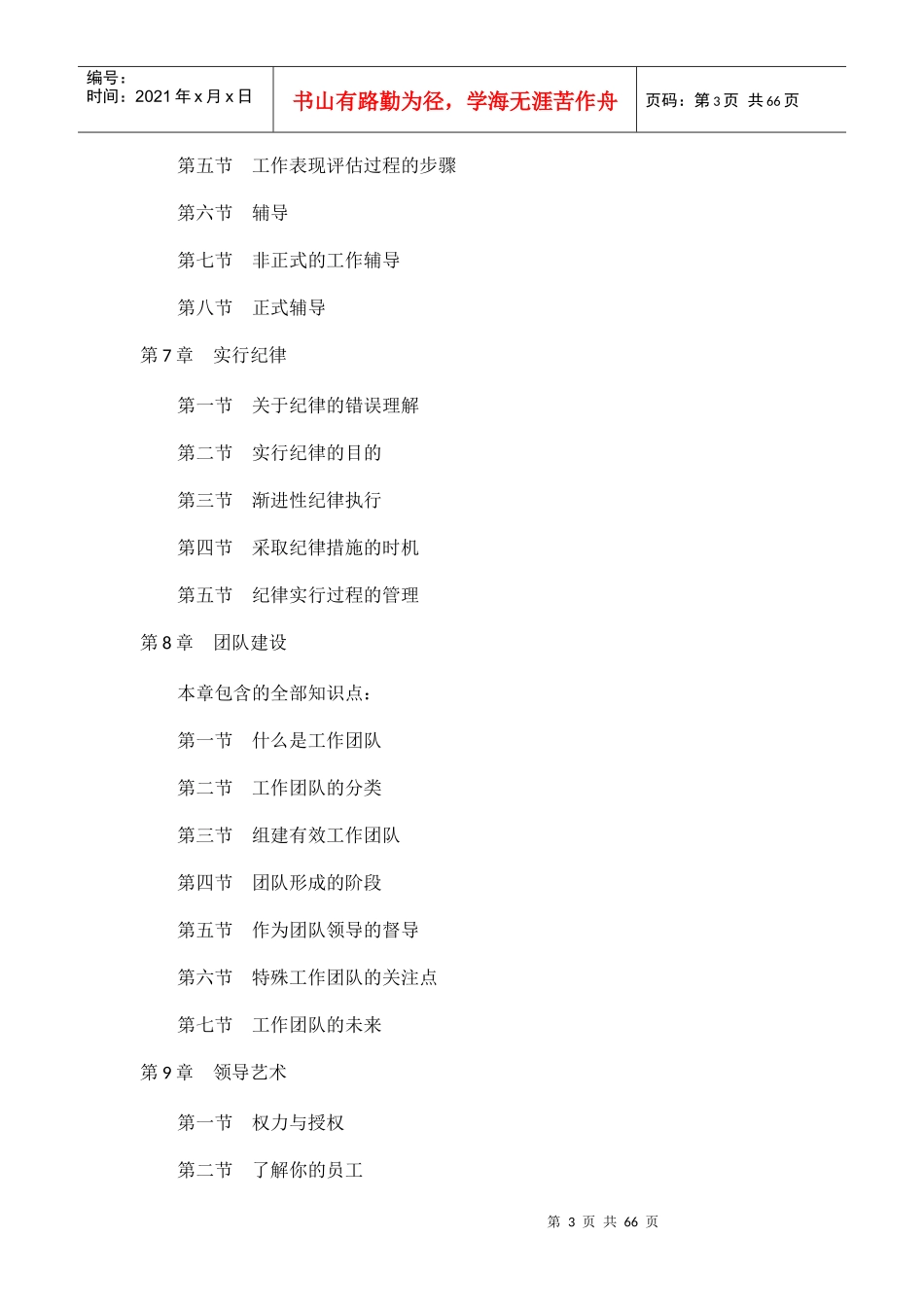饭店业督导课程期末复习资料_第3页