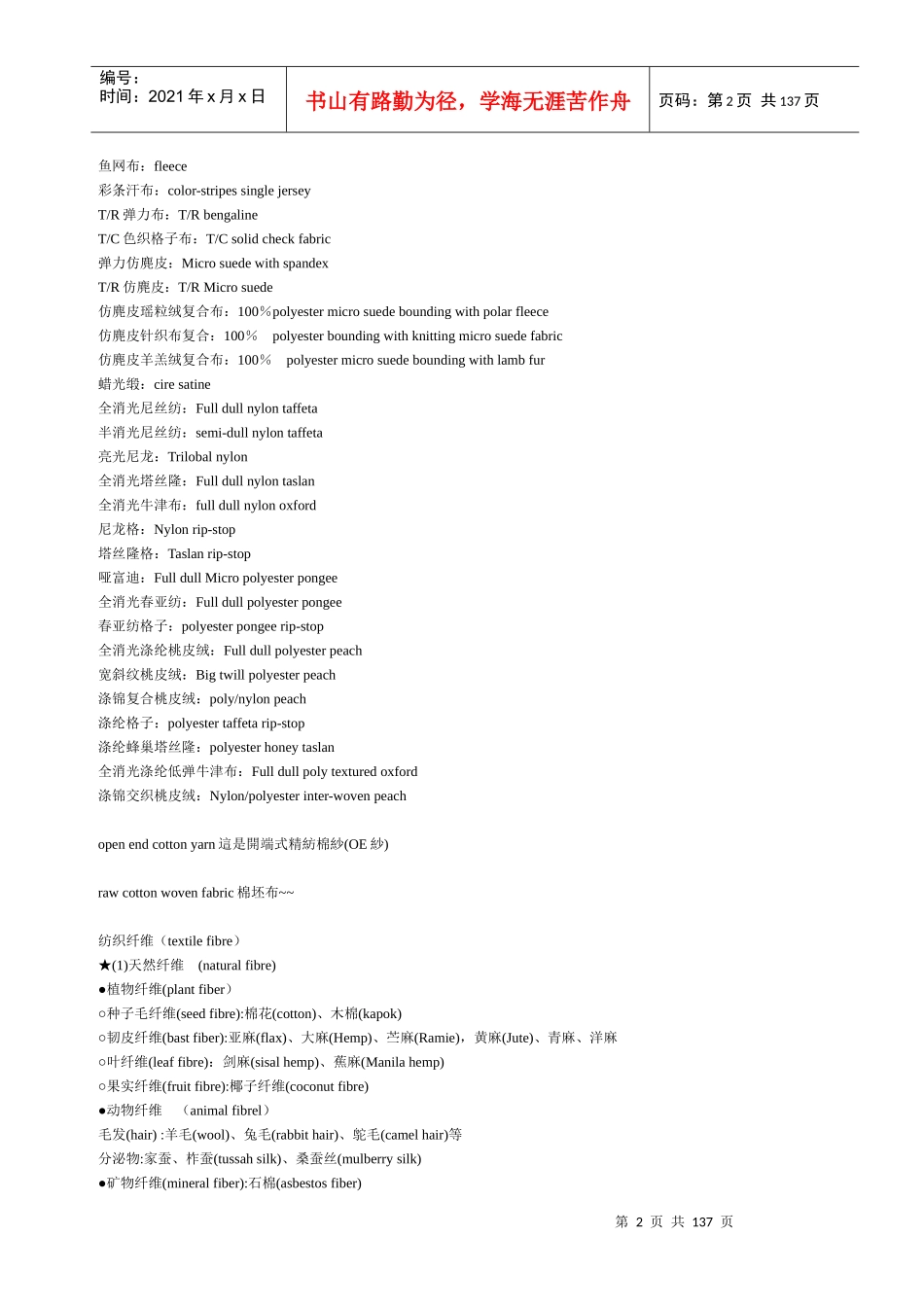 纺织英语词汇大全_第2页