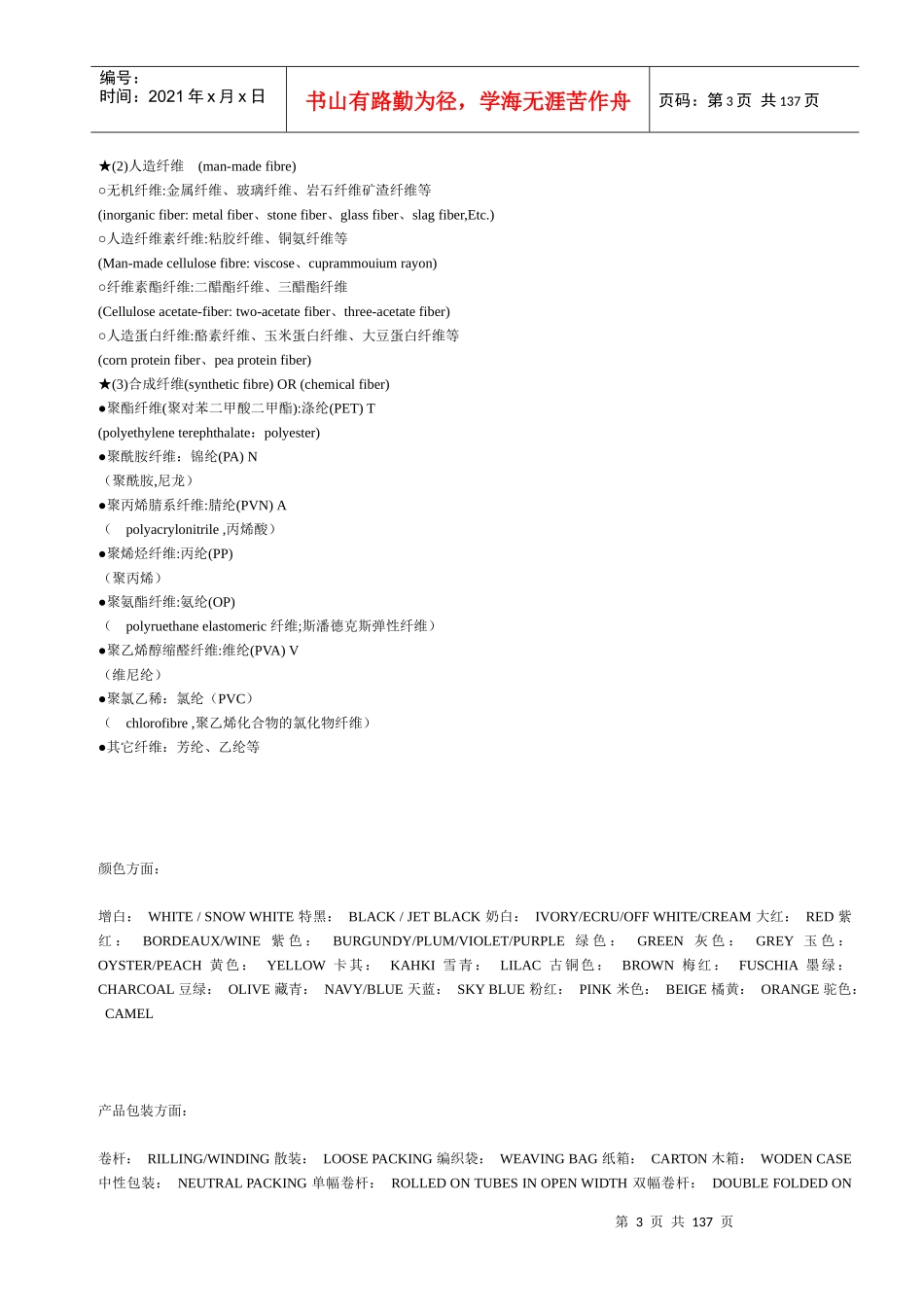 纺织英语词汇大全_第3页