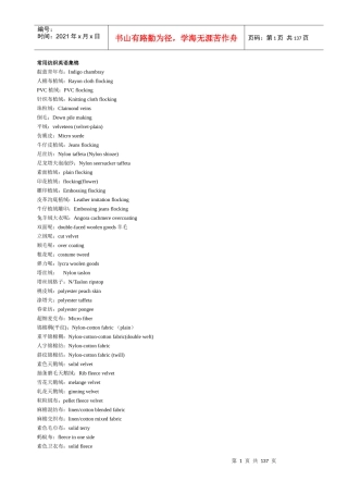 纺织英语词汇大全