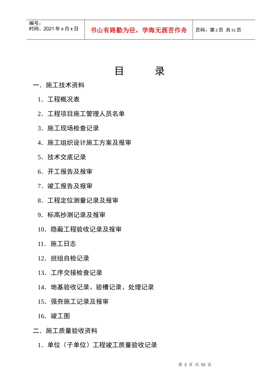花园住宅楼强夯工程资料_第2页