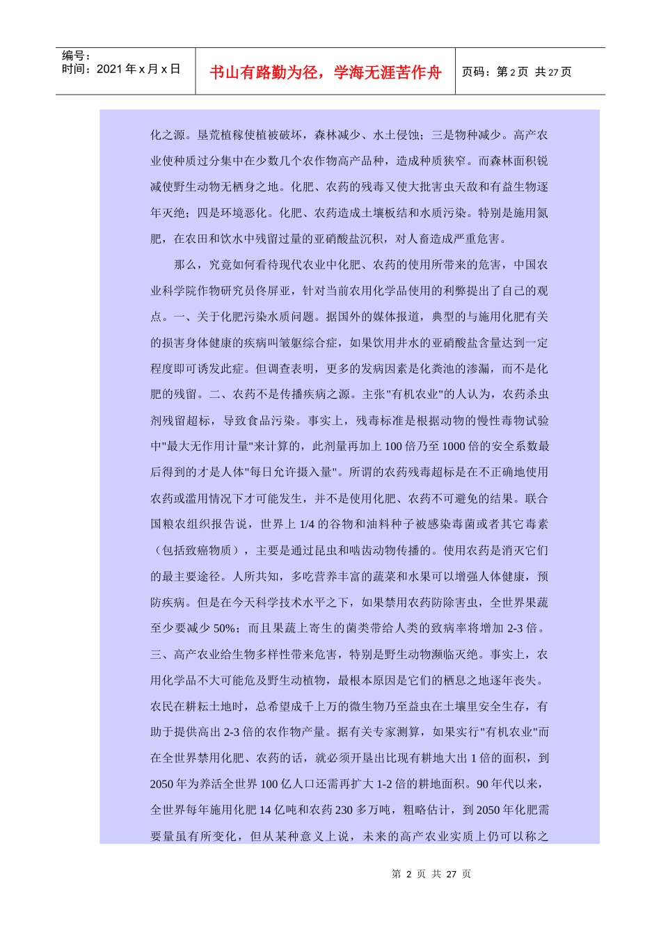 趣味化学(农业类)_第2页