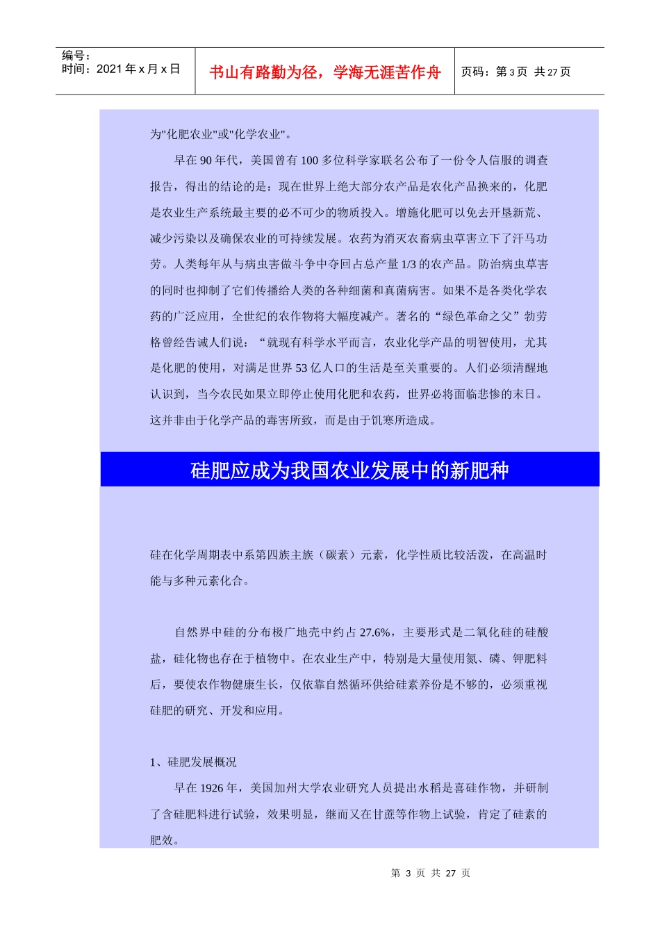 趣味化学(农业类)_第3页