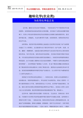 趣味化学(农业类)