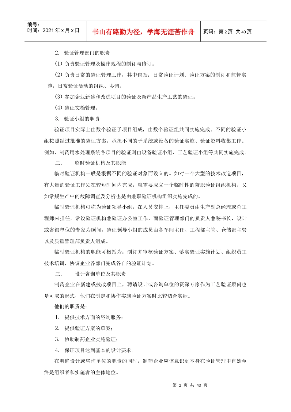 药品生产管理验证概述_第2页