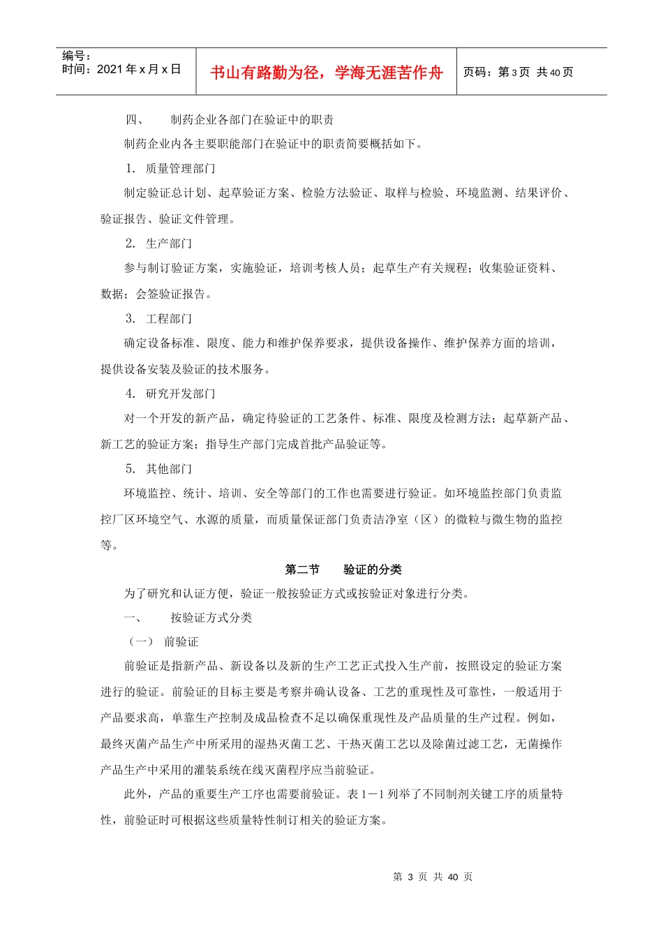 药品生产管理验证概述_第3页