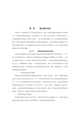 药品生产管理验证概述