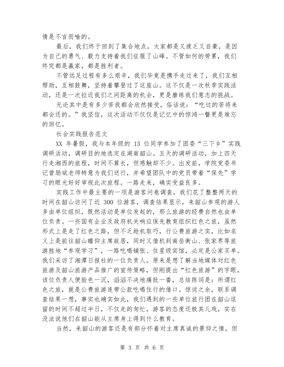 2024年6月大学生社会实践心得体会_第3页