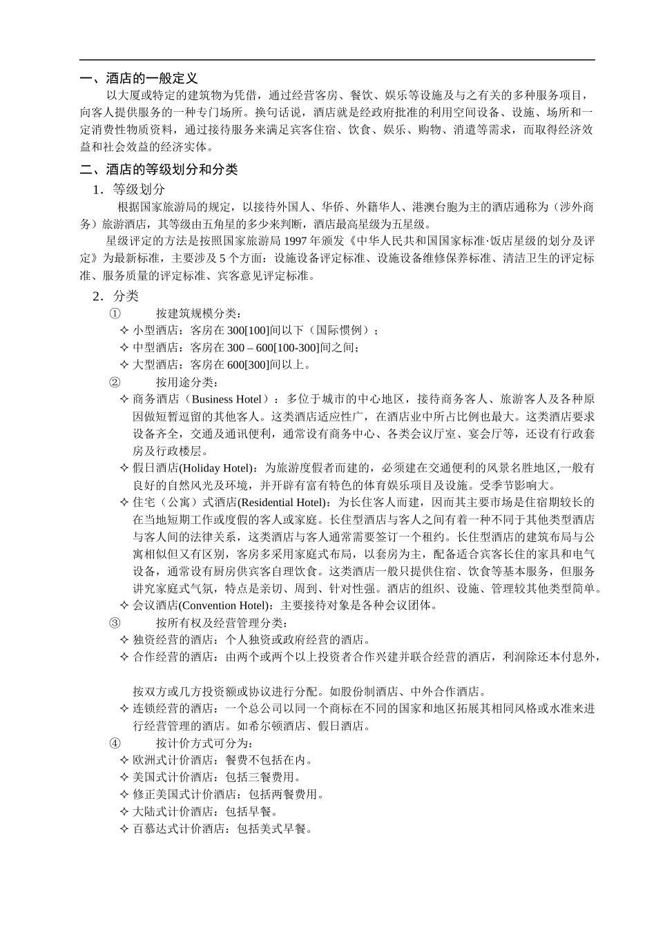 金华悦商务酒店员工培训_第3页