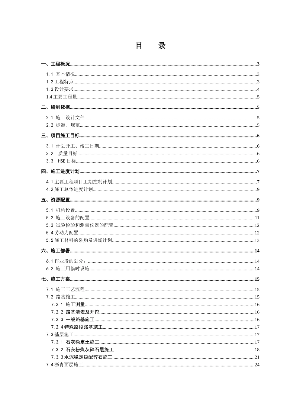 经济适用房大系统配套工程(道路部分)施工组织设计_第2页
