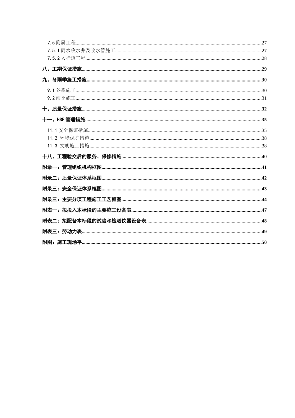 经济适用房大系统配套工程(道路部分)施工组织设计_第3页