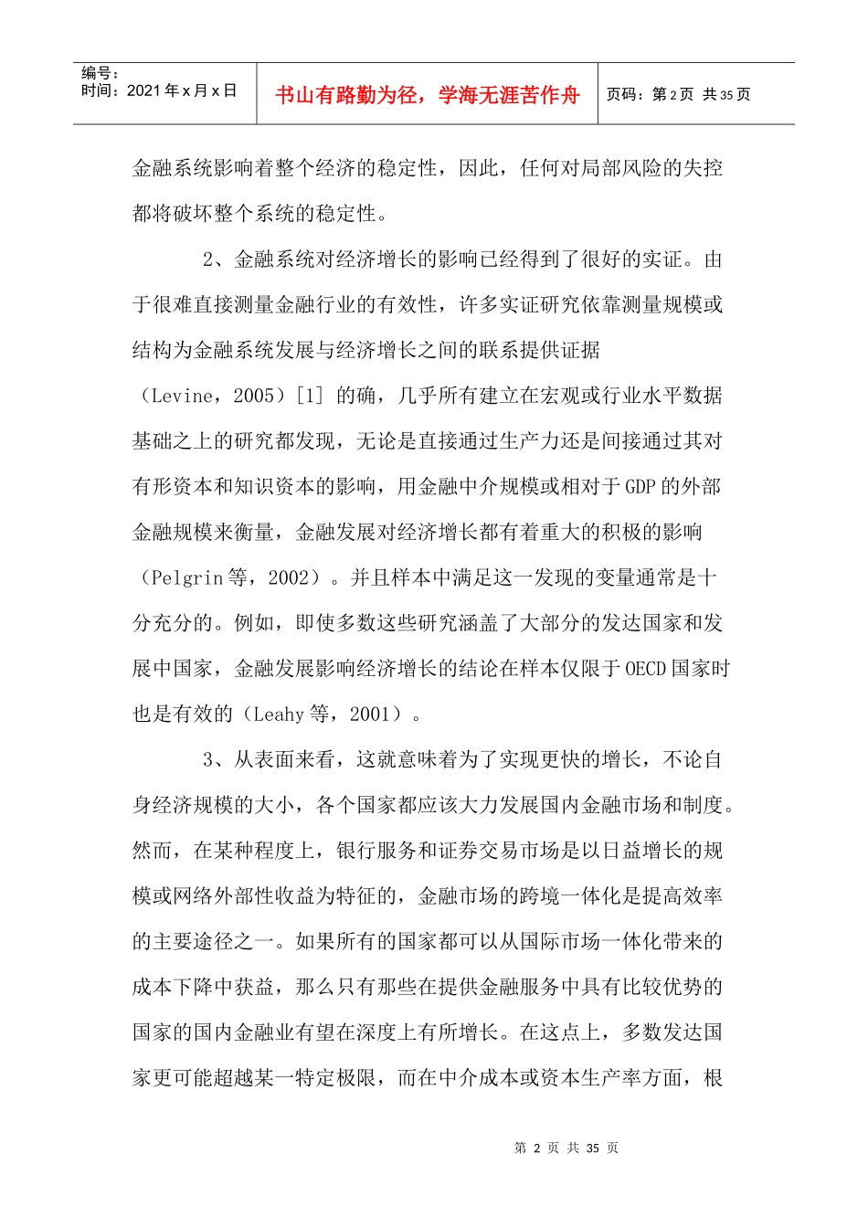 金融系统监管与经济增长(doc 35)_第2页