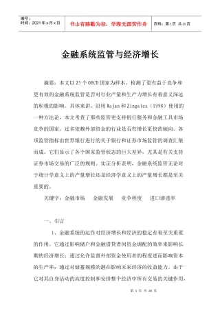 金融系统监管与经济增长(doc 35)