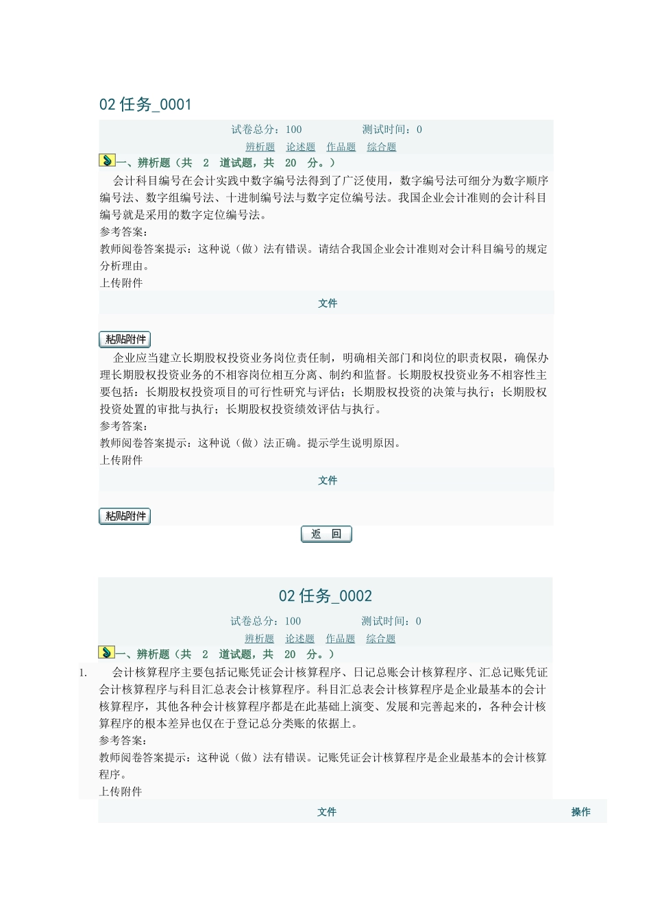 会计制度设计作业02任务汇总_第1页