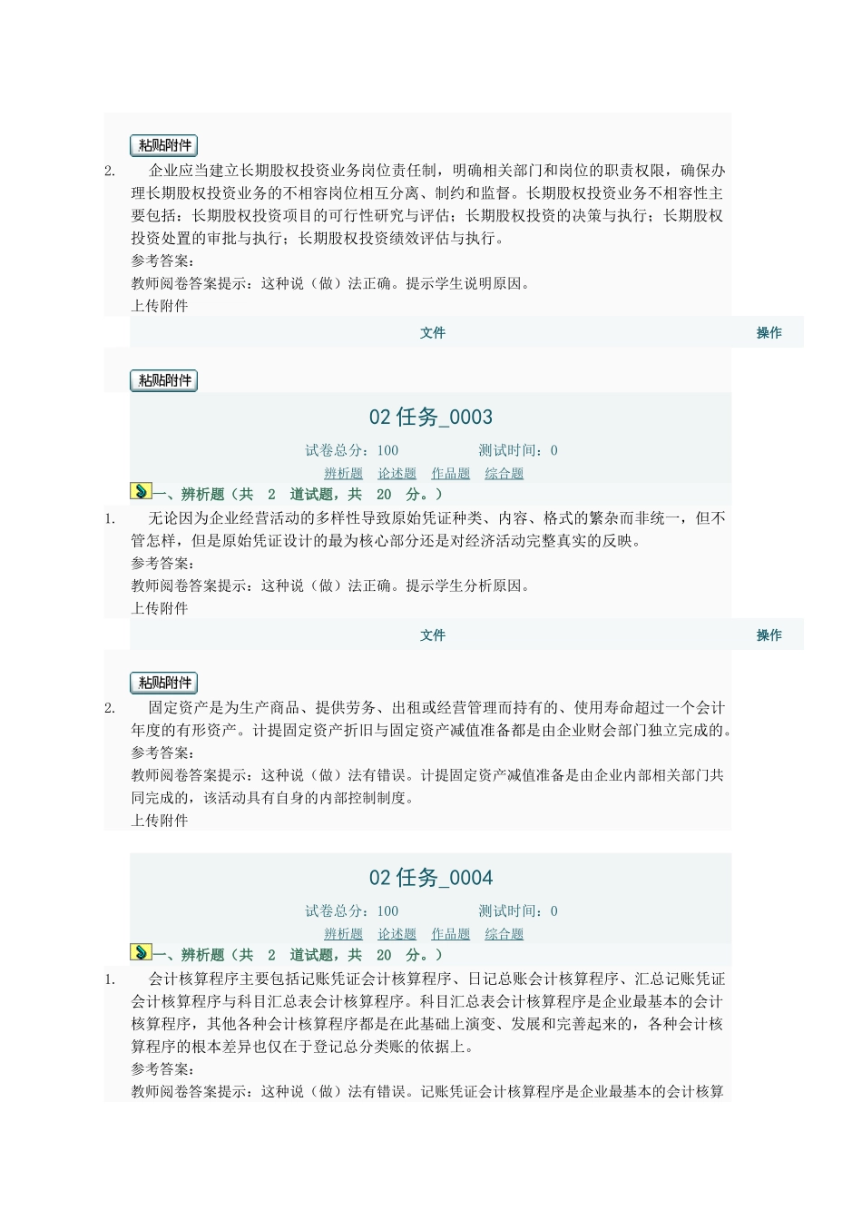 会计制度设计作业02任务汇总_第2页