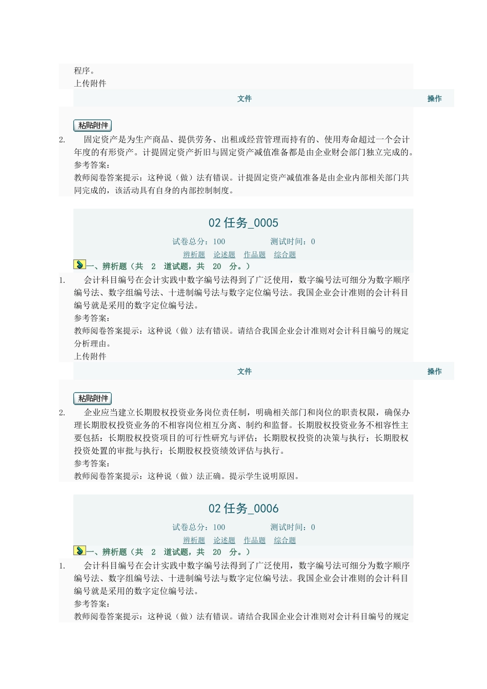 会计制度设计作业02任务汇总_第3页