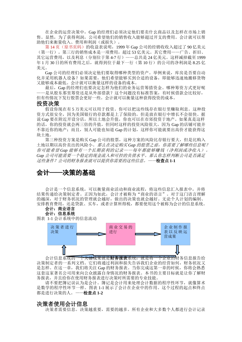 某公司财务报告_第2页