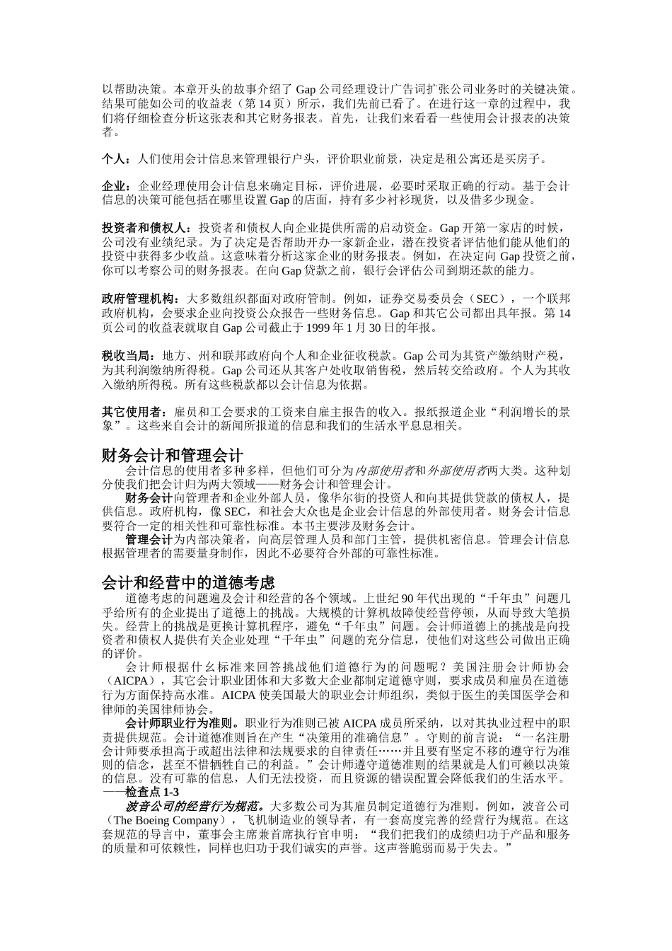 某公司财务报告_第3页