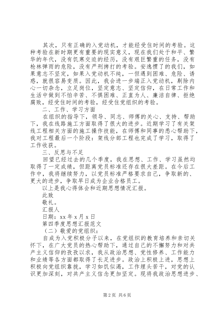 XX年第四季度思想汇报_第2页