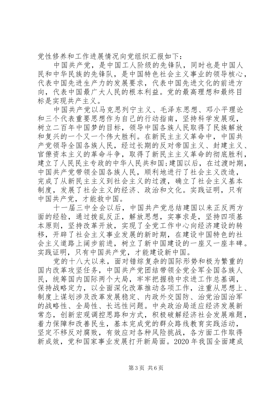 XX年第四季度思想汇报_第3页